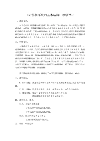 《计算机系统的基本结构》教学设计 