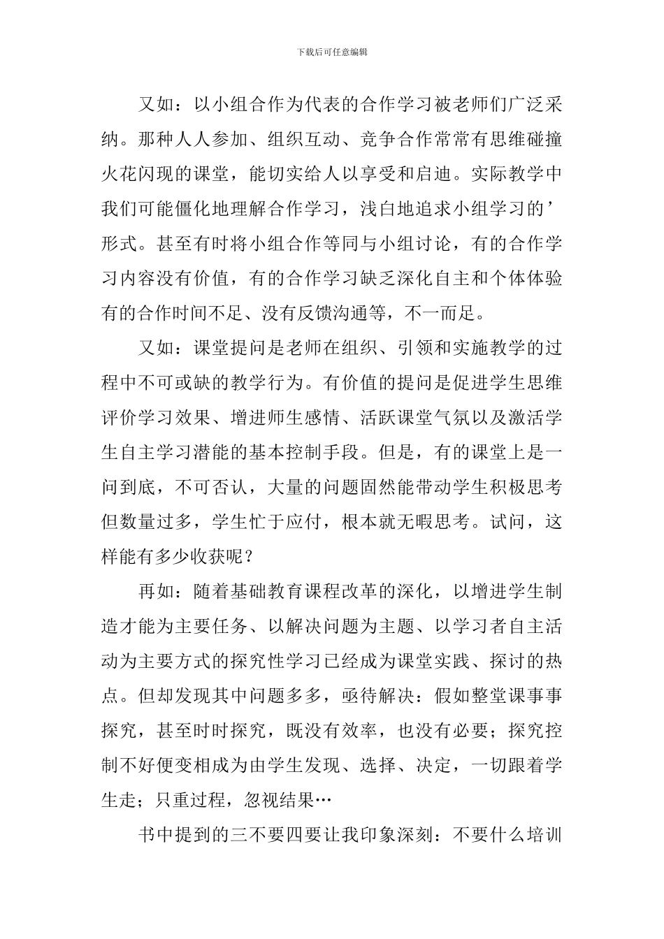 《小学数学课堂教学的55个细节》读后感_第2页