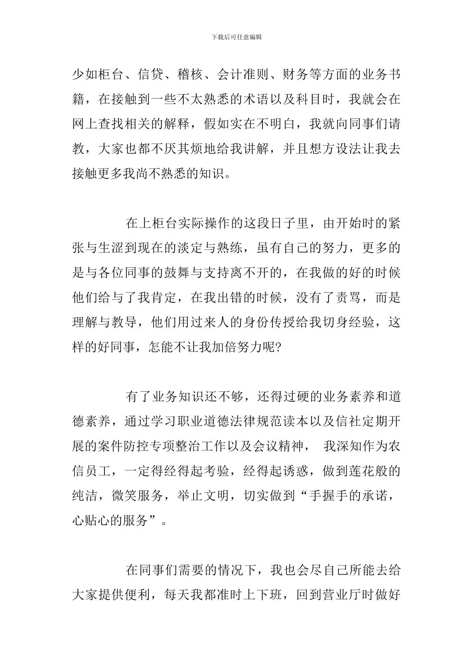 关于银行实习期间个人工作总结合集_第2页