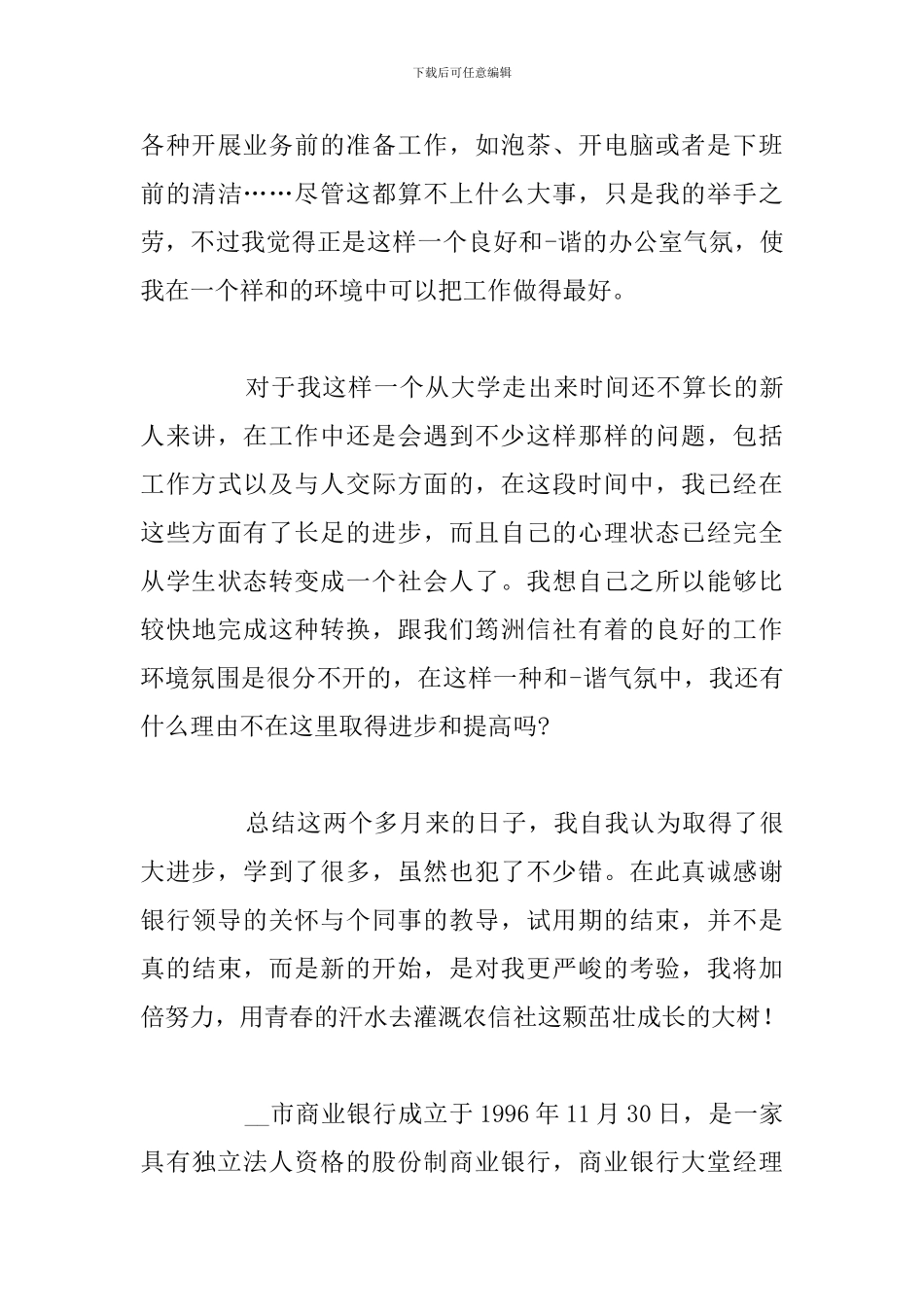 关于银行实习期间个人工作总结合集_第3页