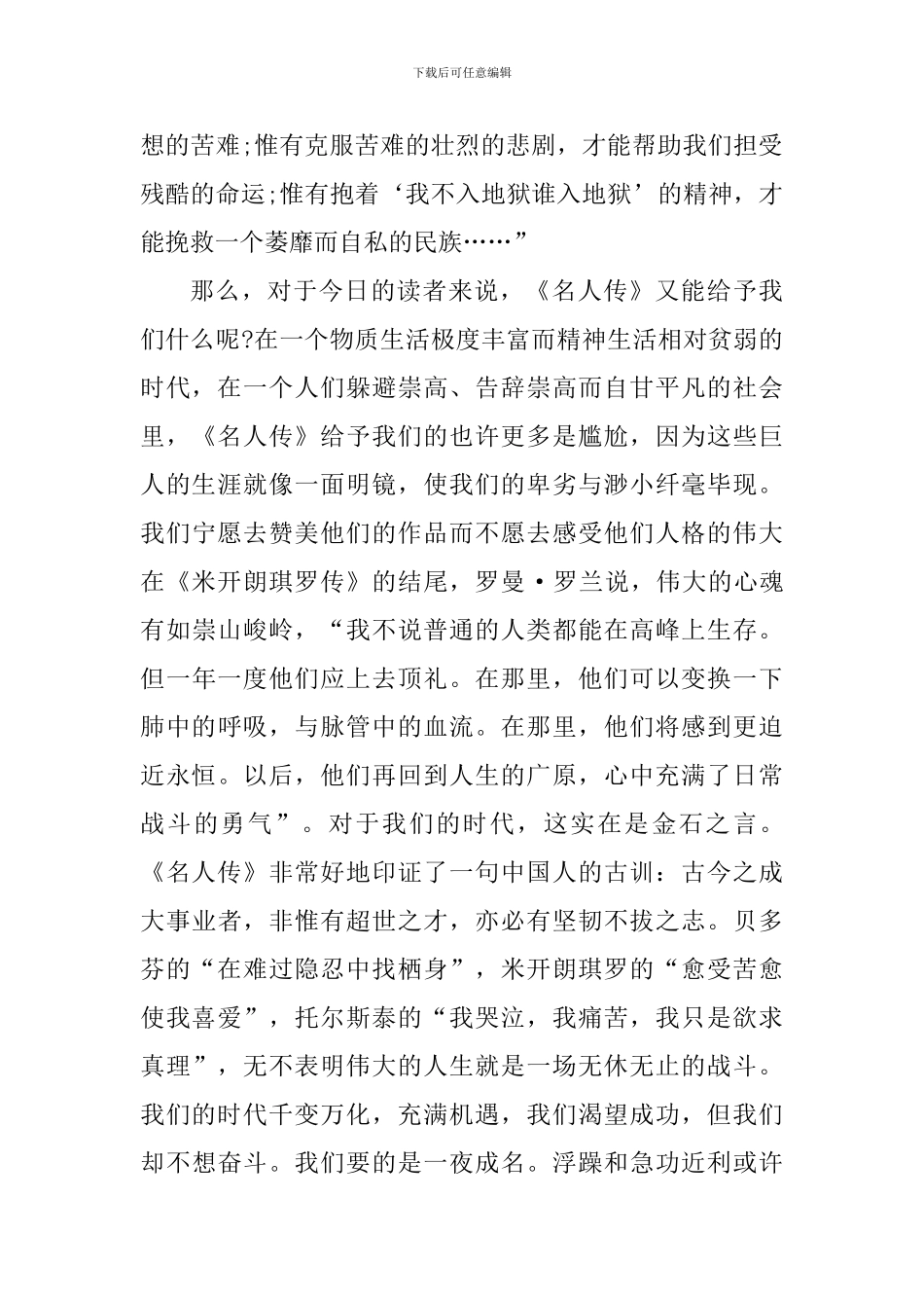 名人传读书个人心得体会1200字_第2页