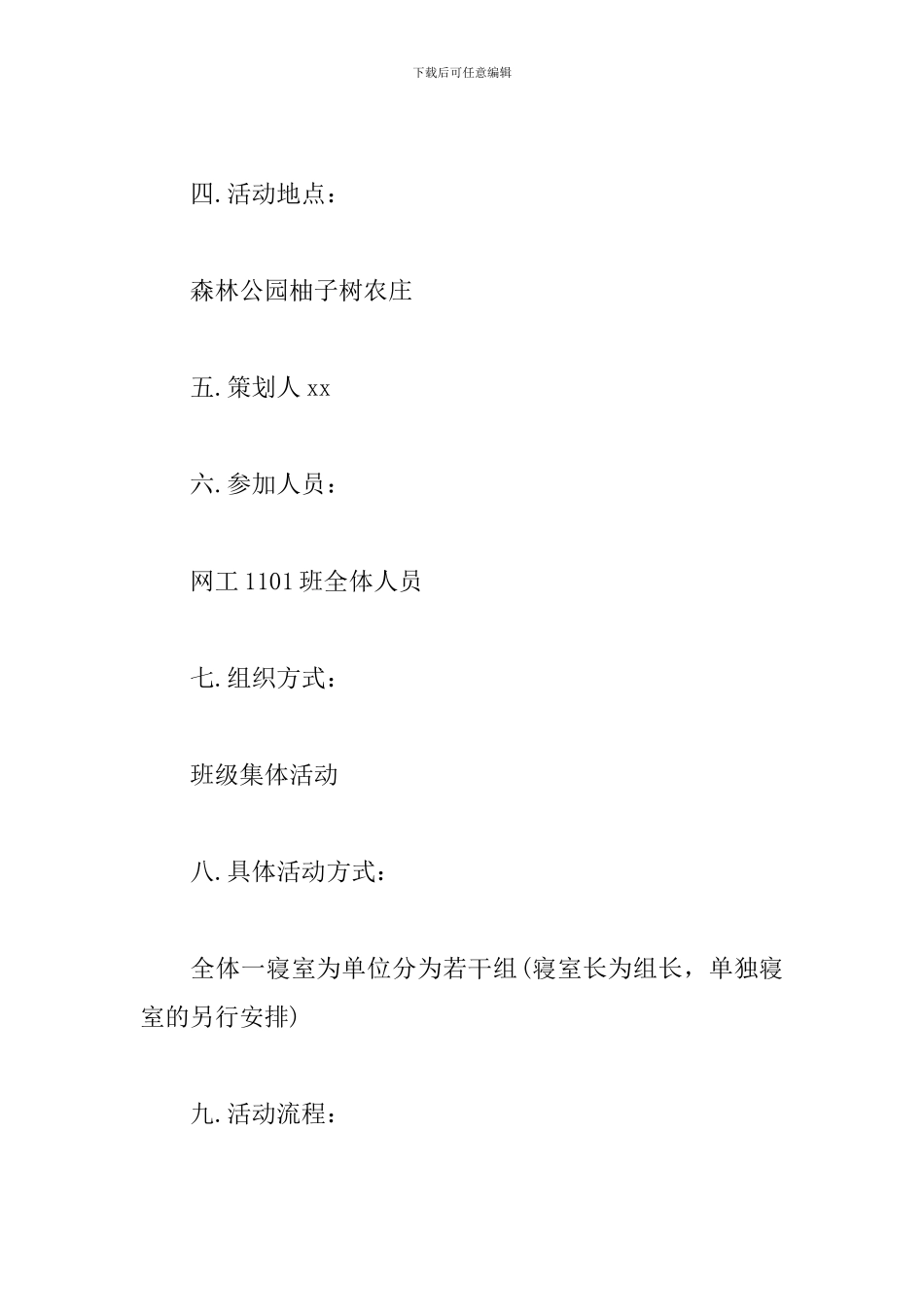 大学生户外活动策划_第2页