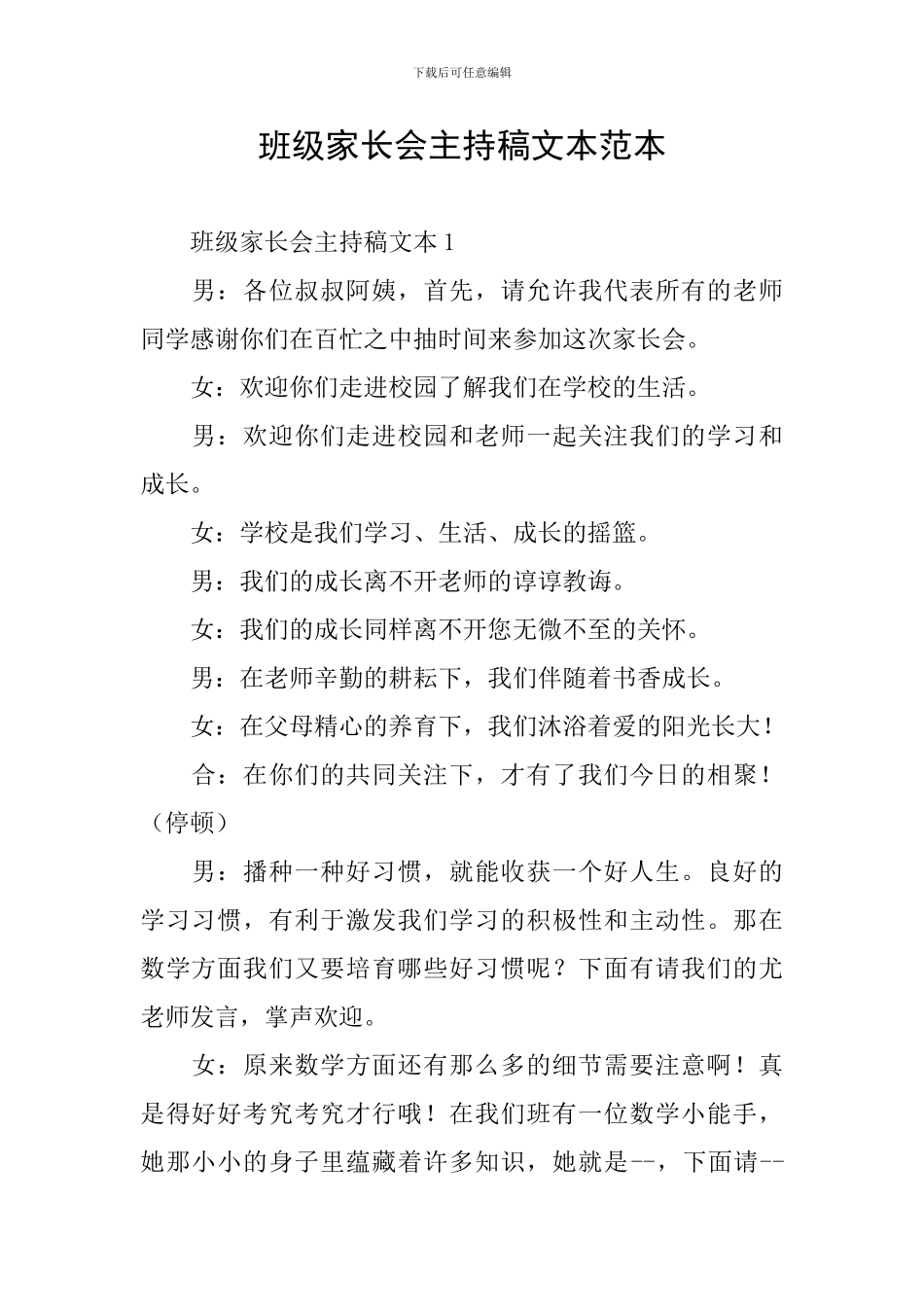 班级家长会主持稿文本范本_第1页
