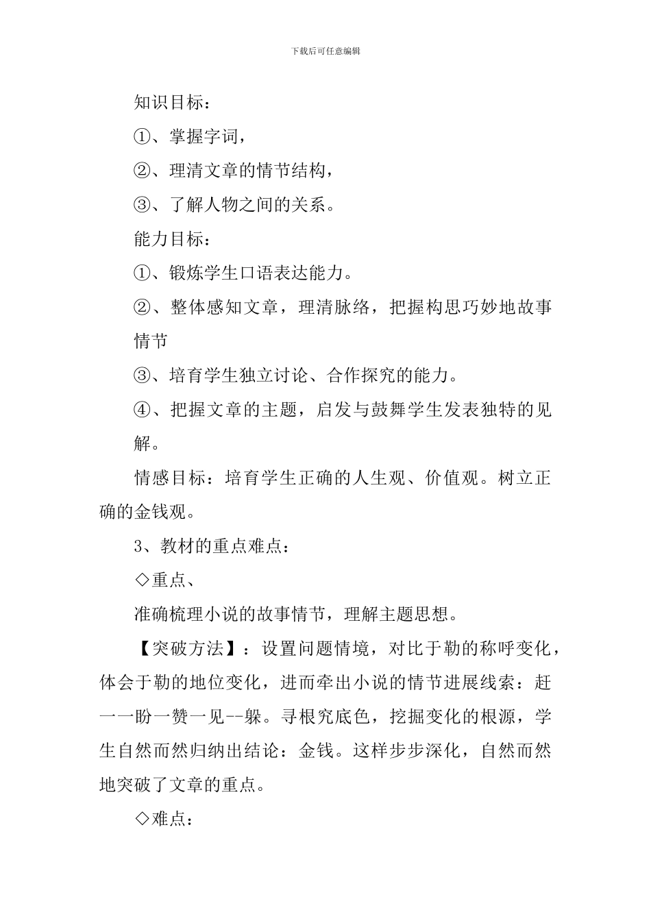 《我的叔叔于勒》主题多角度教学说课稿_第2页