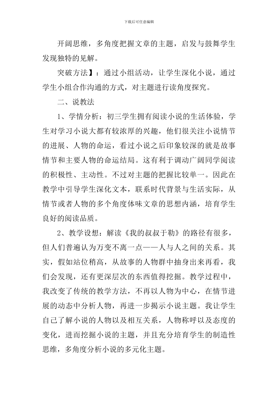 《我的叔叔于勒》主题多角度教学说课稿_第3页
