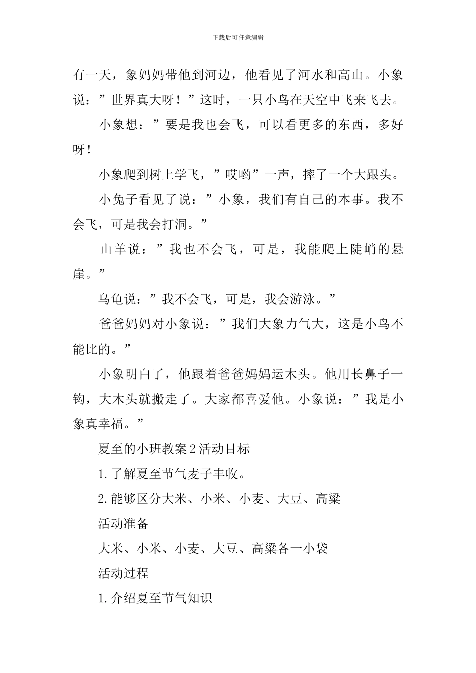 夏至的小班教案_第3页