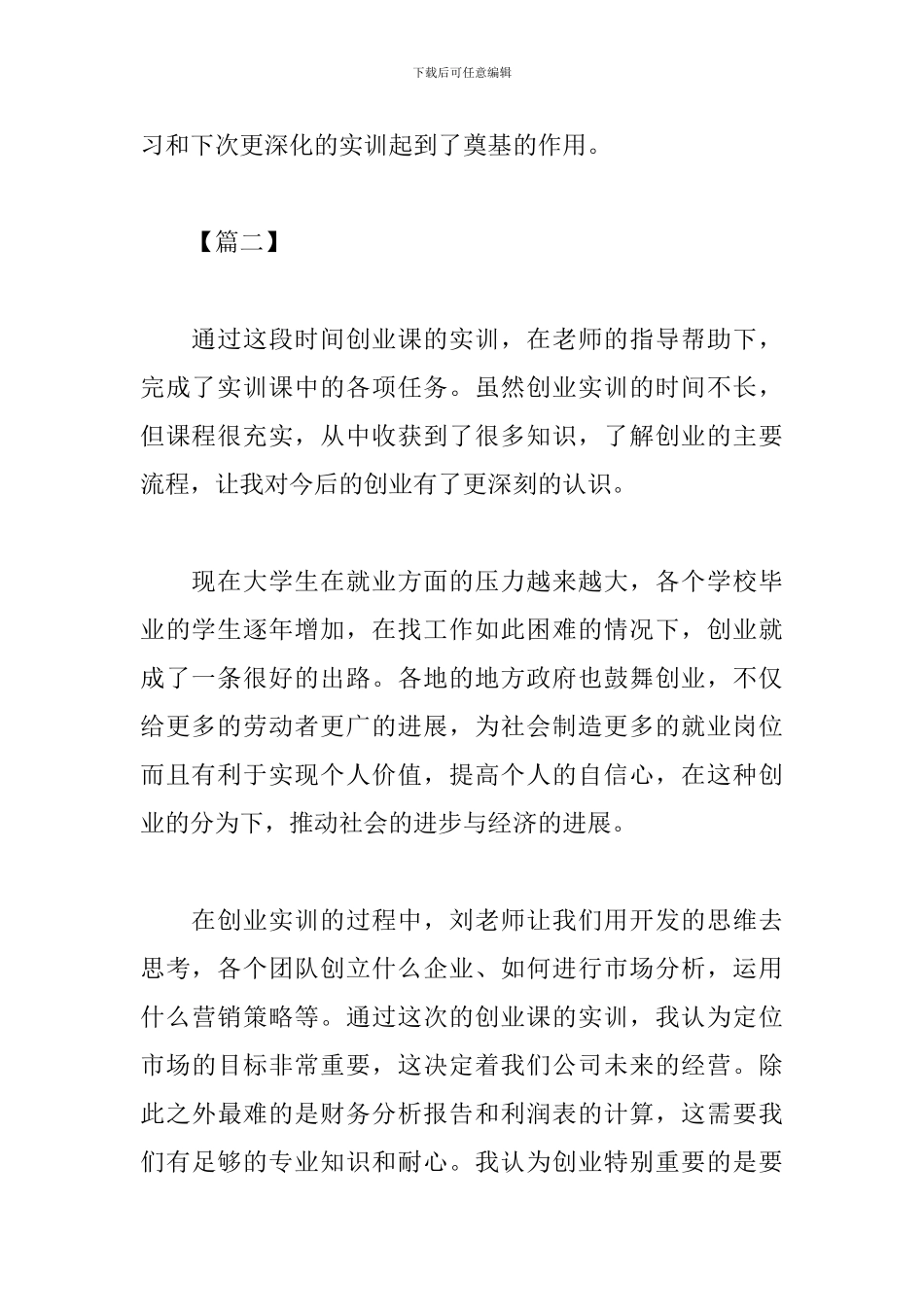 实训课个人心得与感悟_第2页