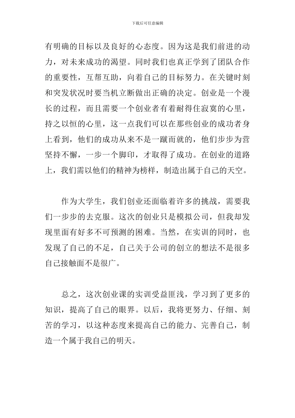 实训课个人心得与感悟_第3页