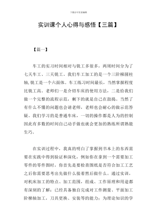 实训课个人心得与感悟