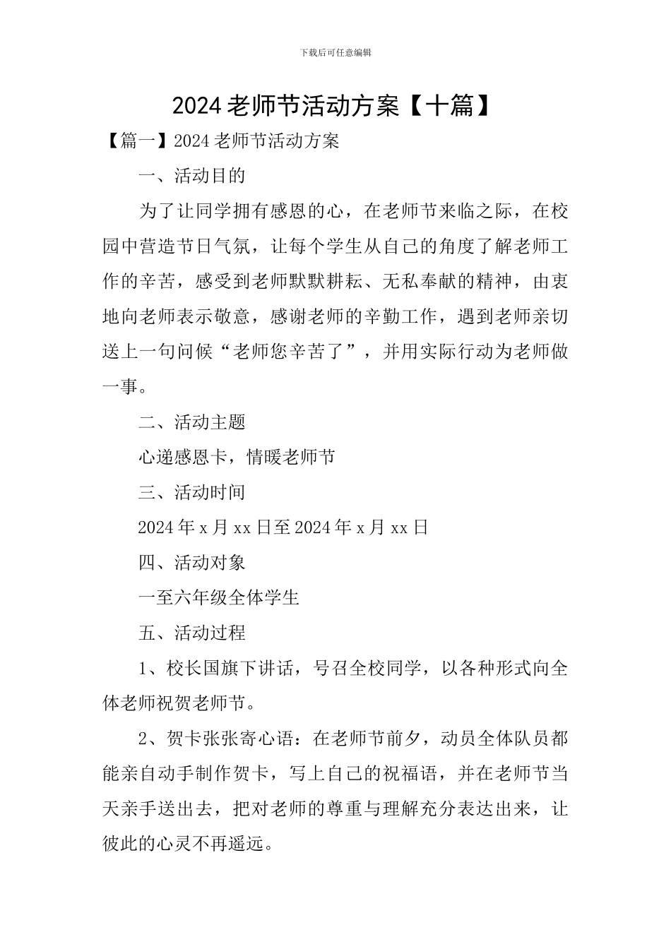 2024教师节活动方案【十篇】_第1页