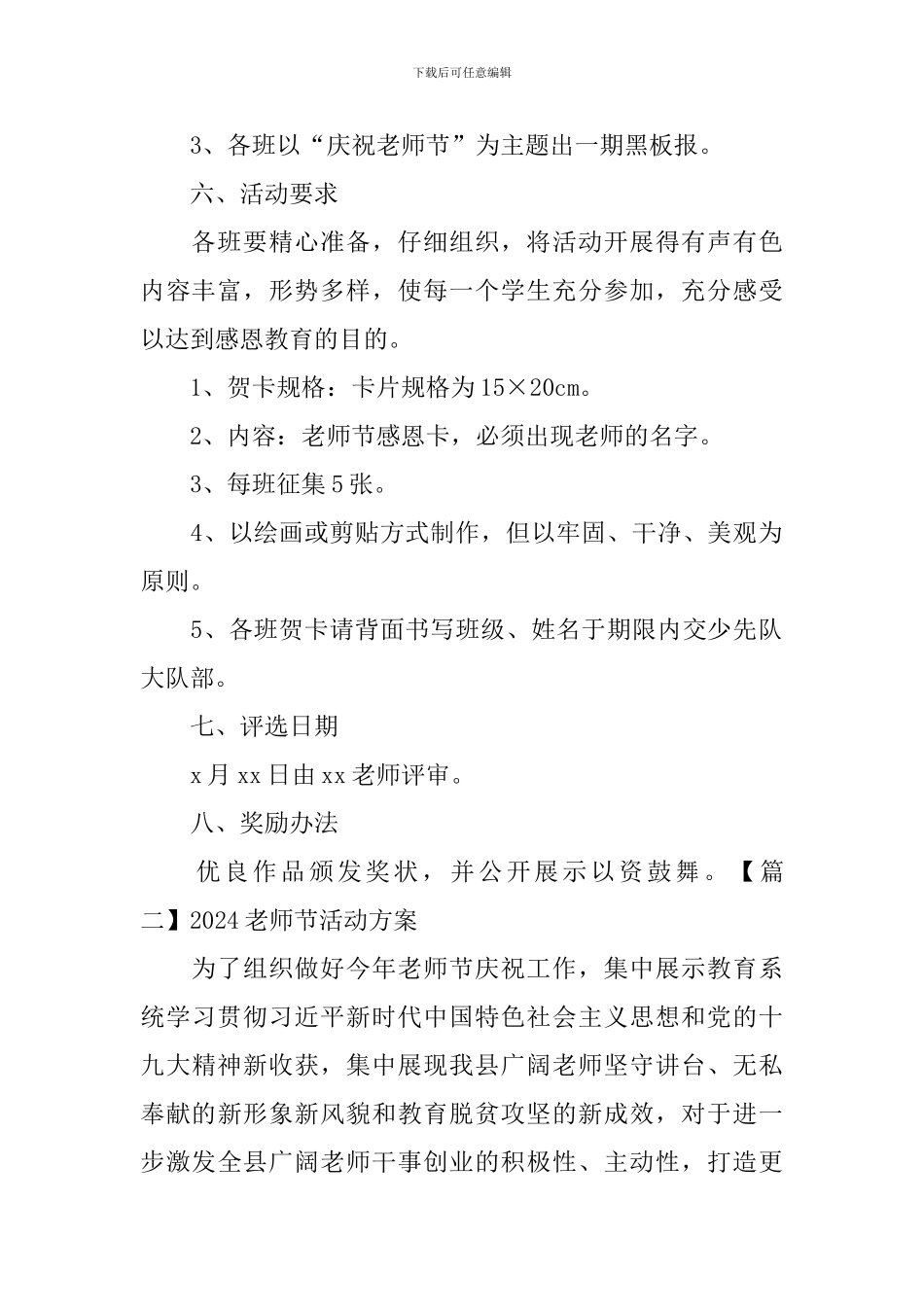 2024教师节活动方案【十篇】_第2页