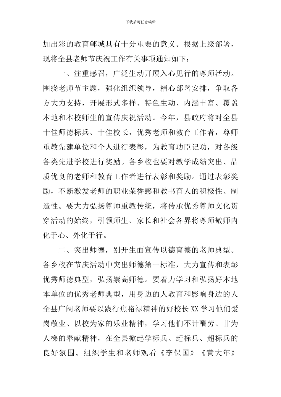 2024教师节活动方案【十篇】_第3页