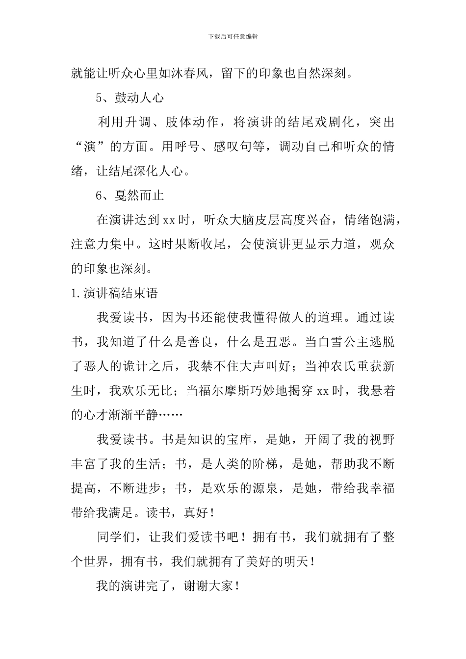 演讲稿结束语怎么写？_第2页