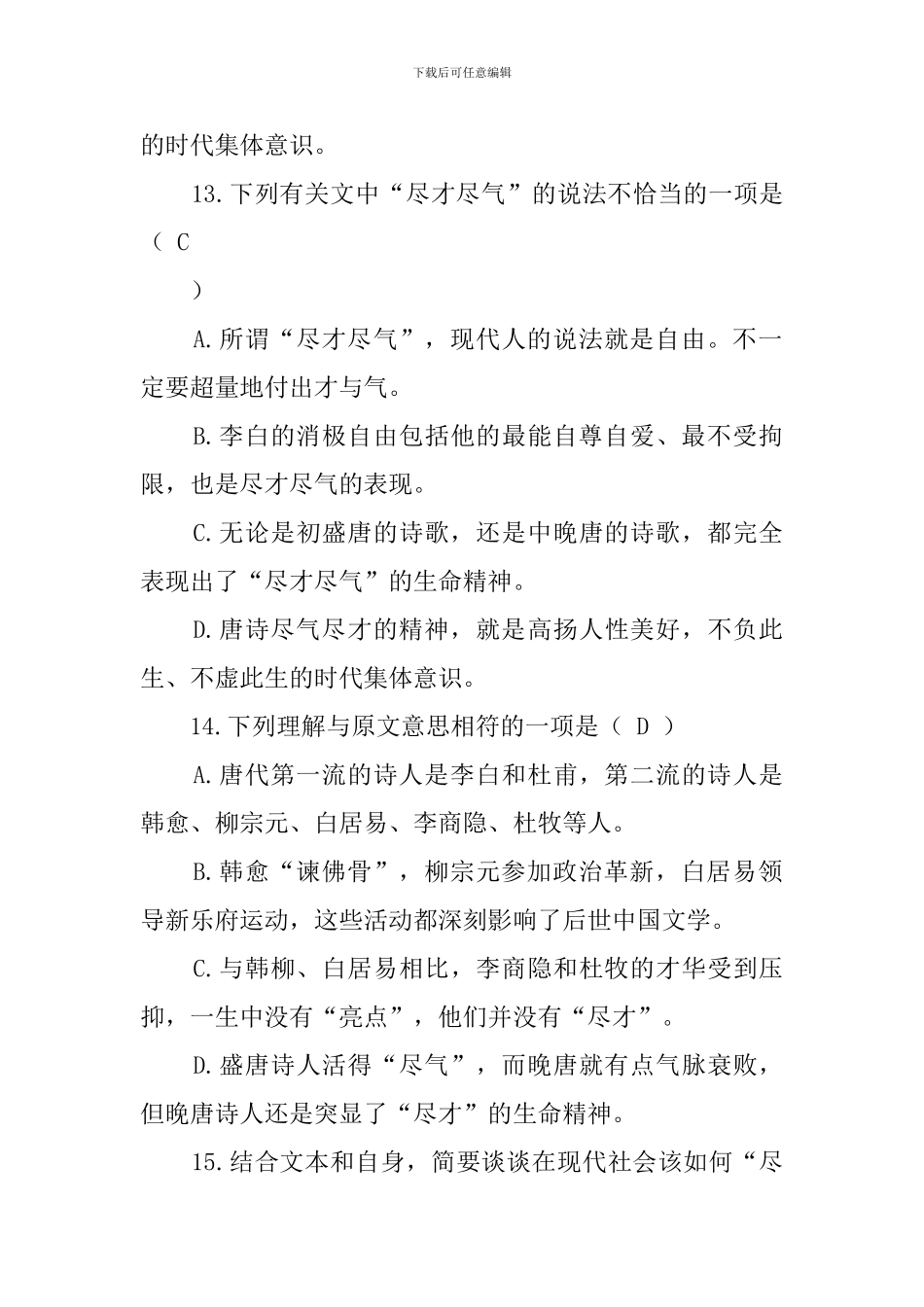 唐诗里有一个主要的声音阅读答案_第3页