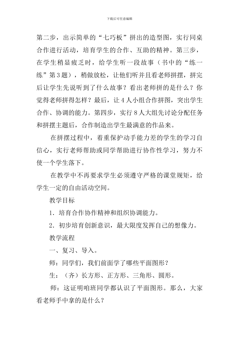 七巧板小学数学说课稿_第2页