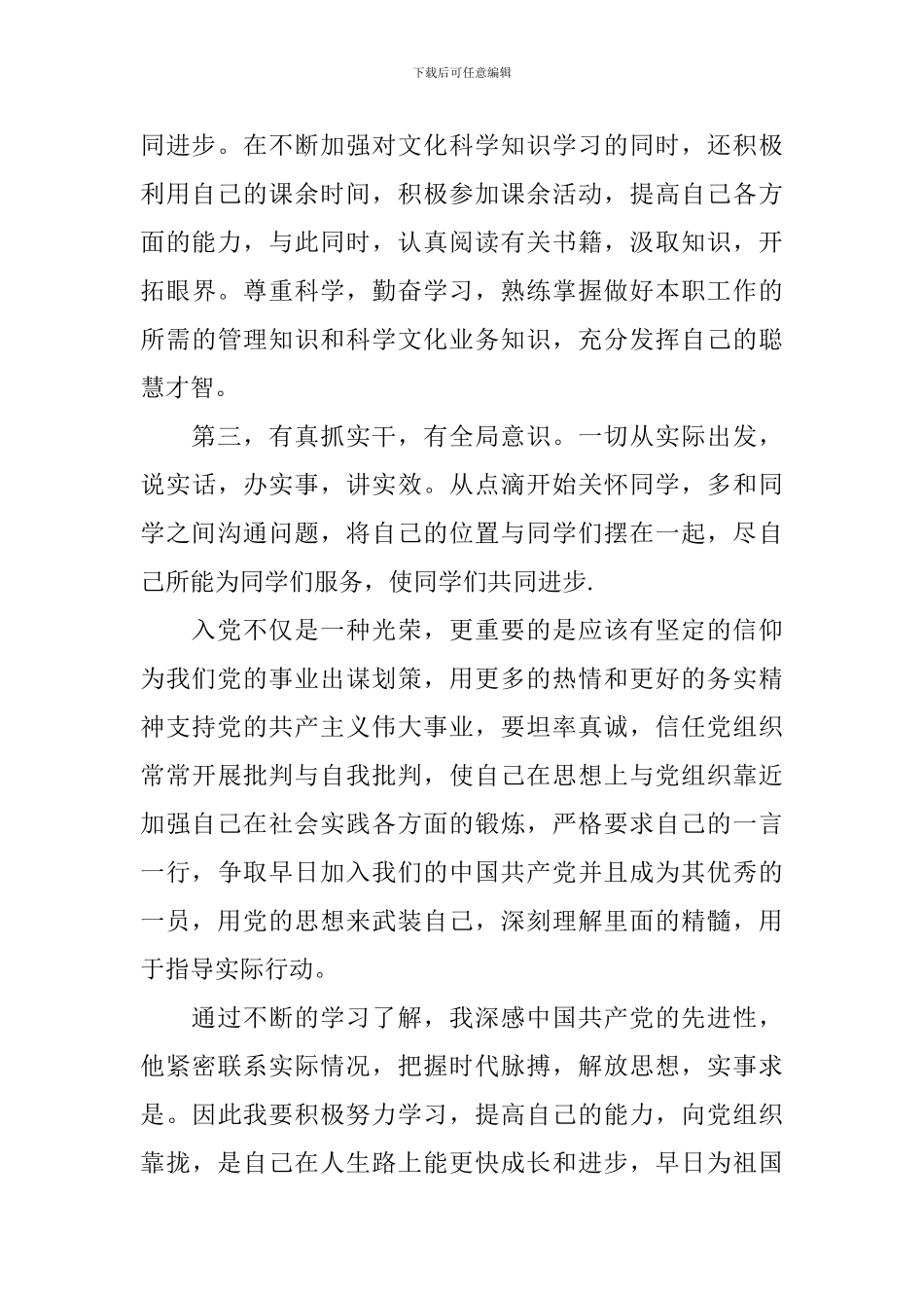 2024年第二季度思想汇报范文_第2页