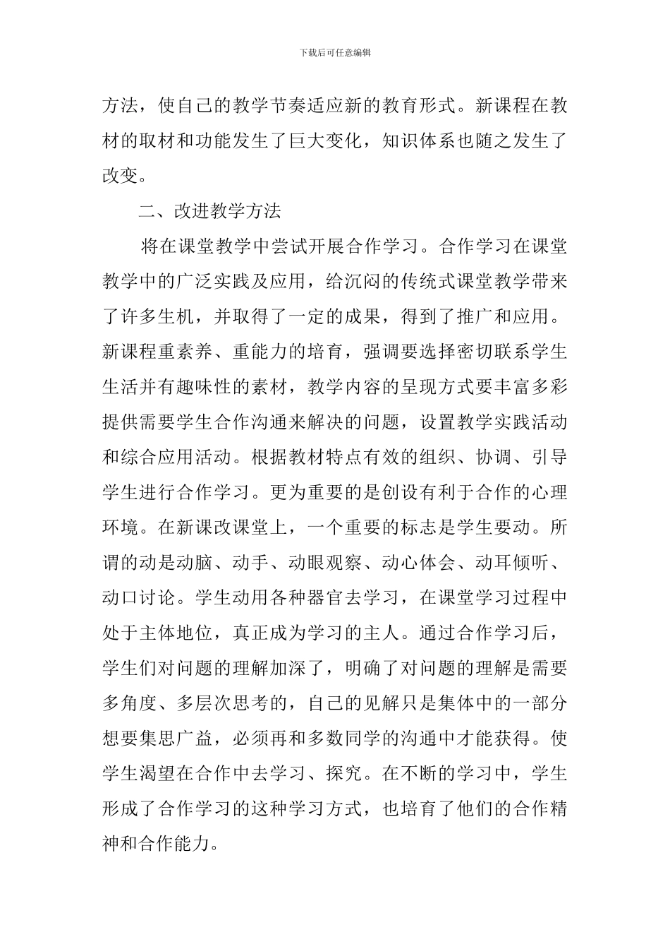 初中英语国培的心得体会_第2页