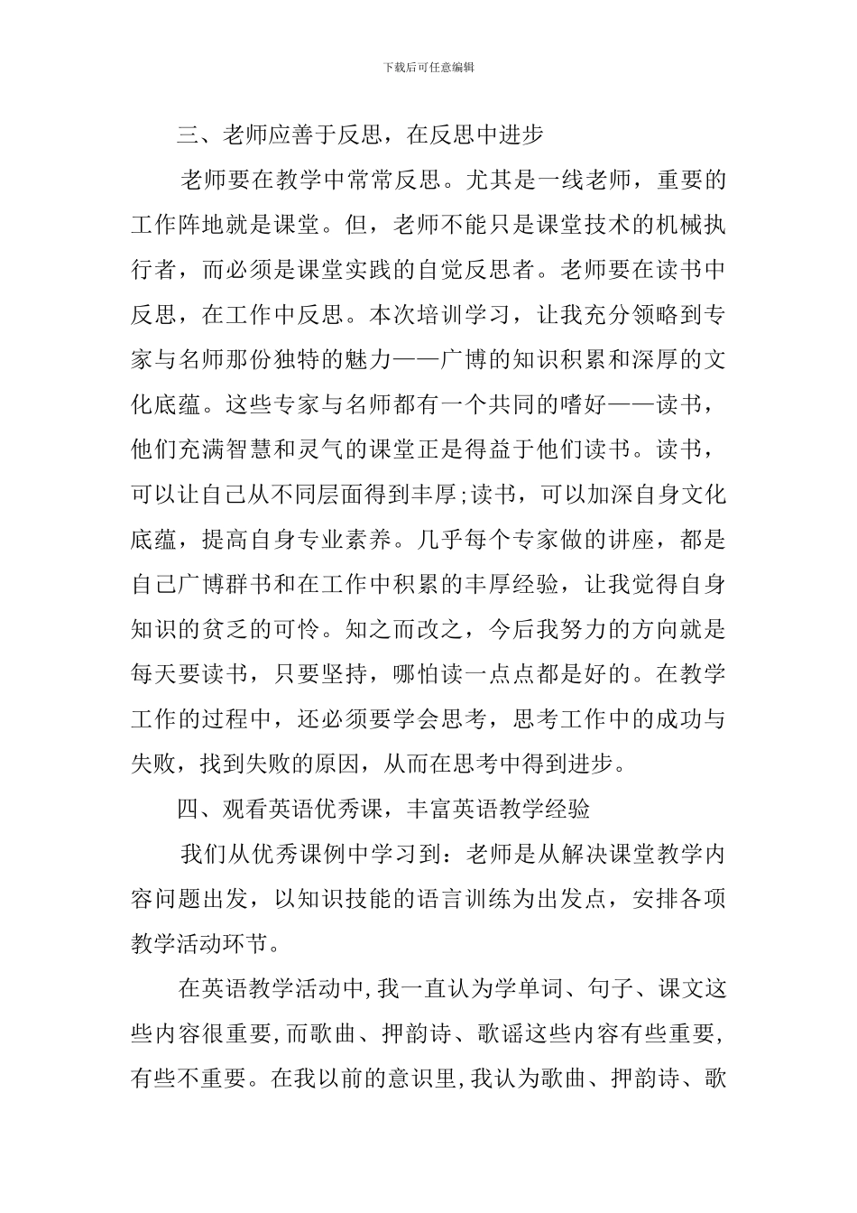 初中英语国培的心得体会_第3页