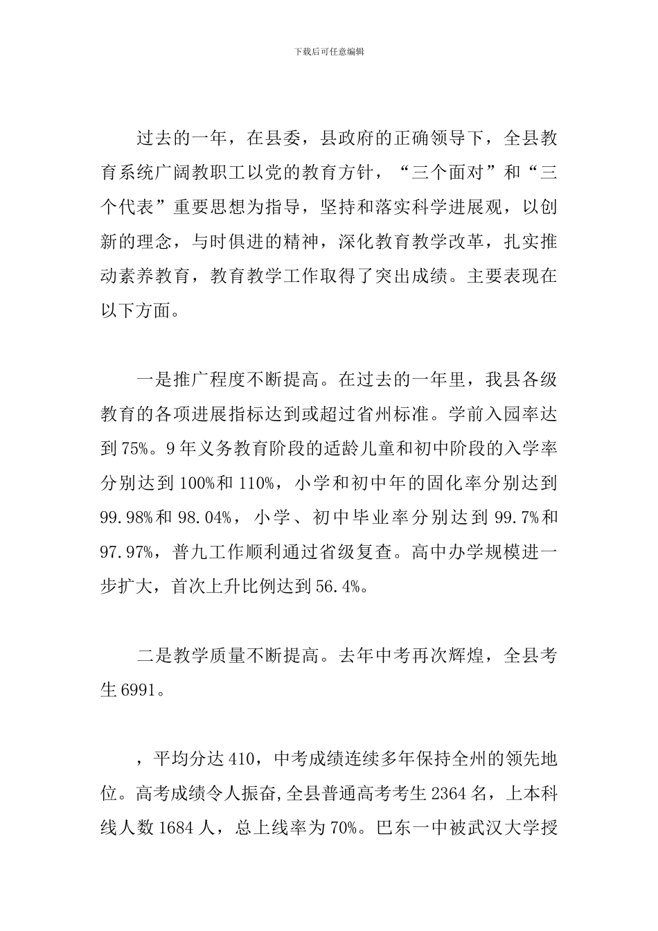 加强中小学招生管理工作讲话_第2页