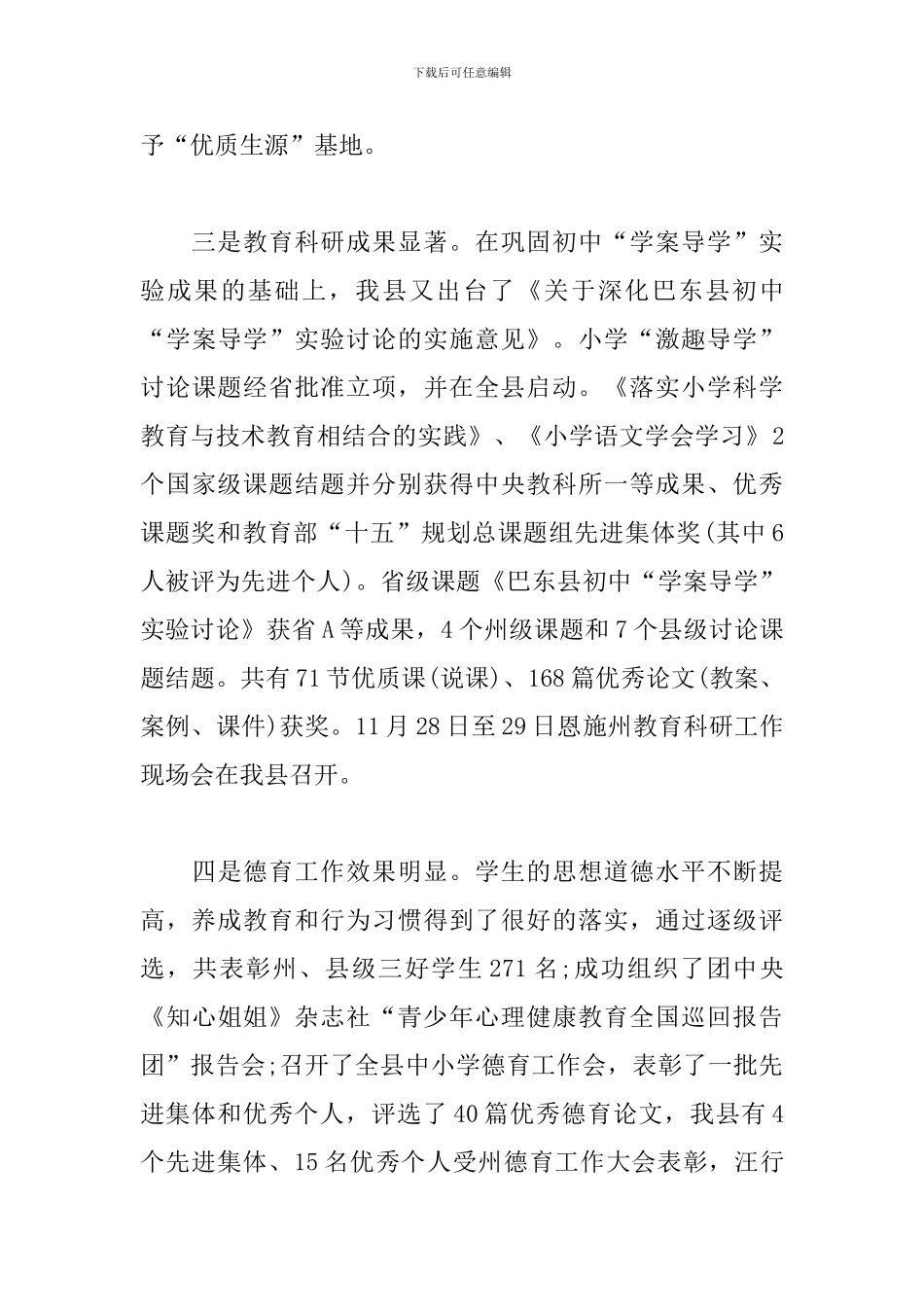 加强中小学招生管理工作讲话_第3页