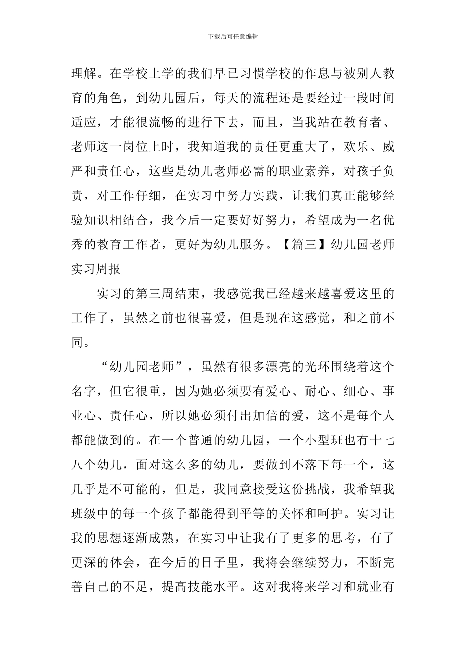 幼儿园教师实习周报_第2页