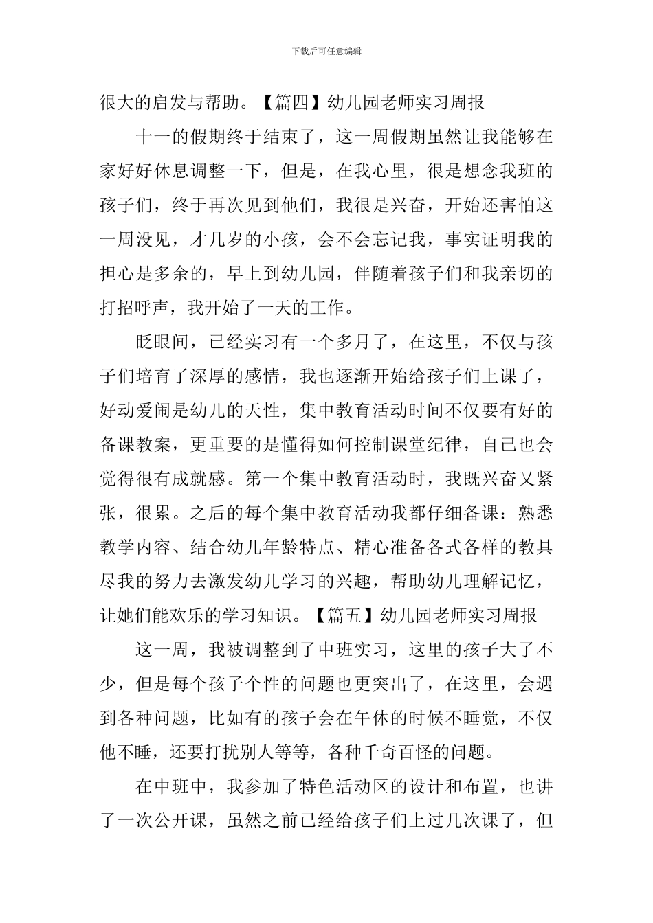 幼儿园教师实习周报_第3页