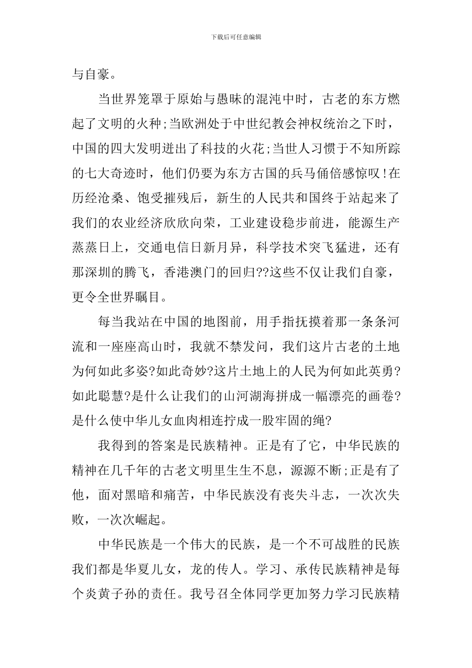 爱我中华演讲稿三分钟2024范文_第3页