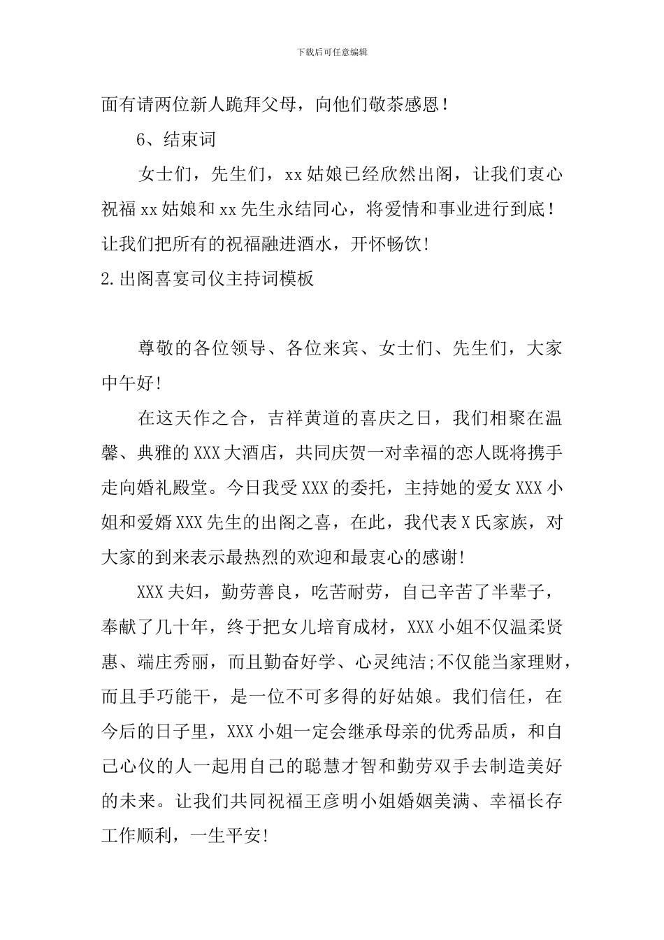出阁喜宴司仪主持词模板_第2页