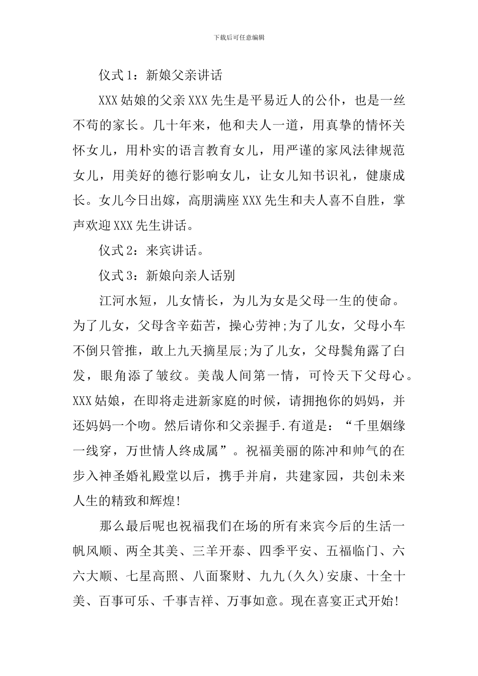 出阁喜宴司仪主持词模板_第3页