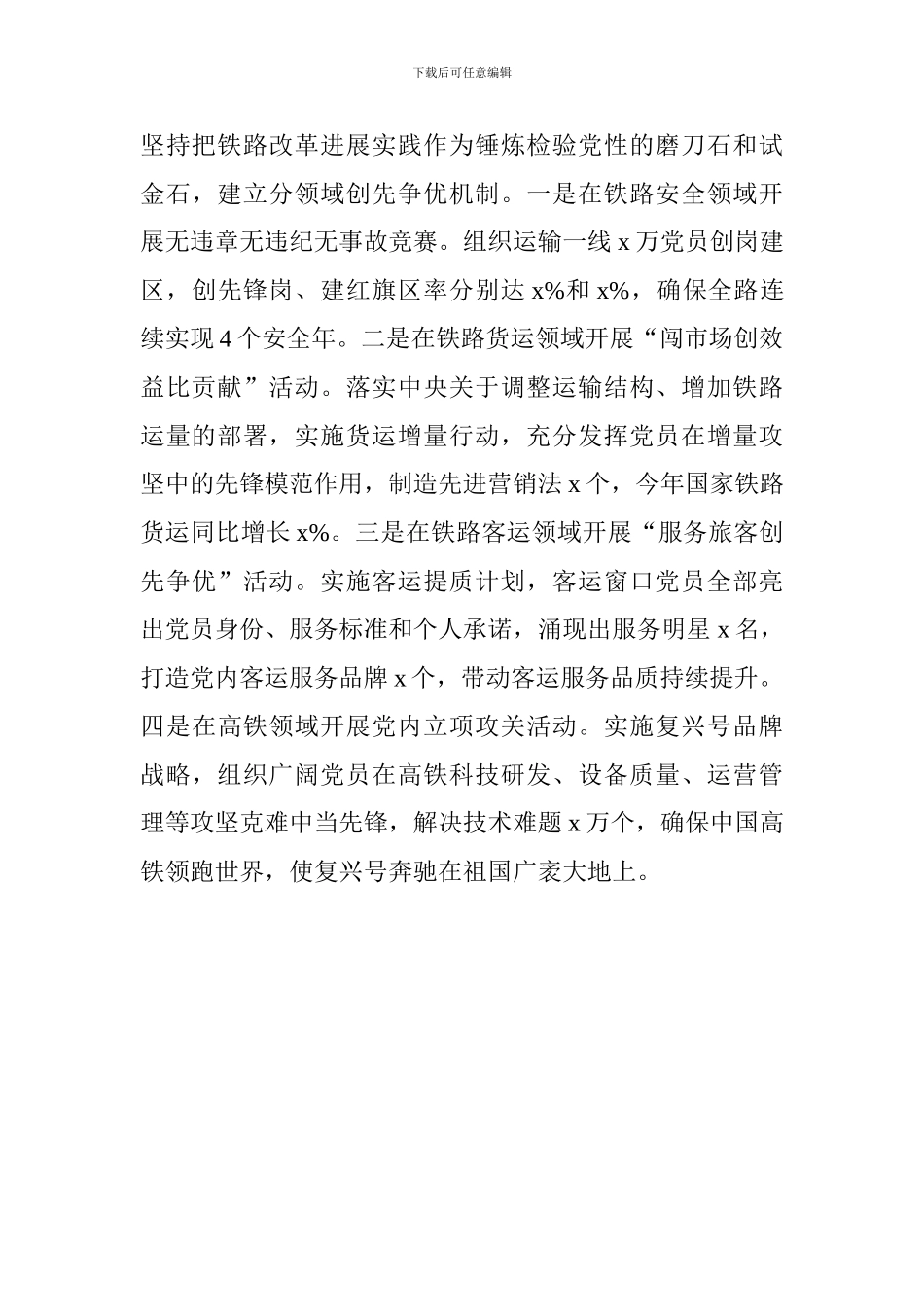 公司党组党的建设工作座谈会交流发言材料_第3页