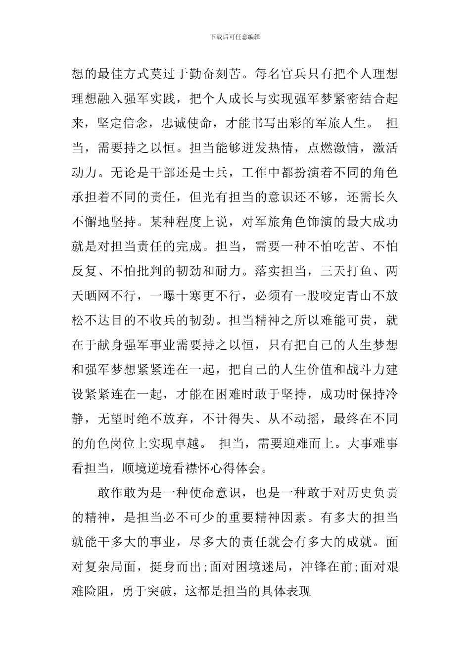 乡镇敢转争心得体会_第2页