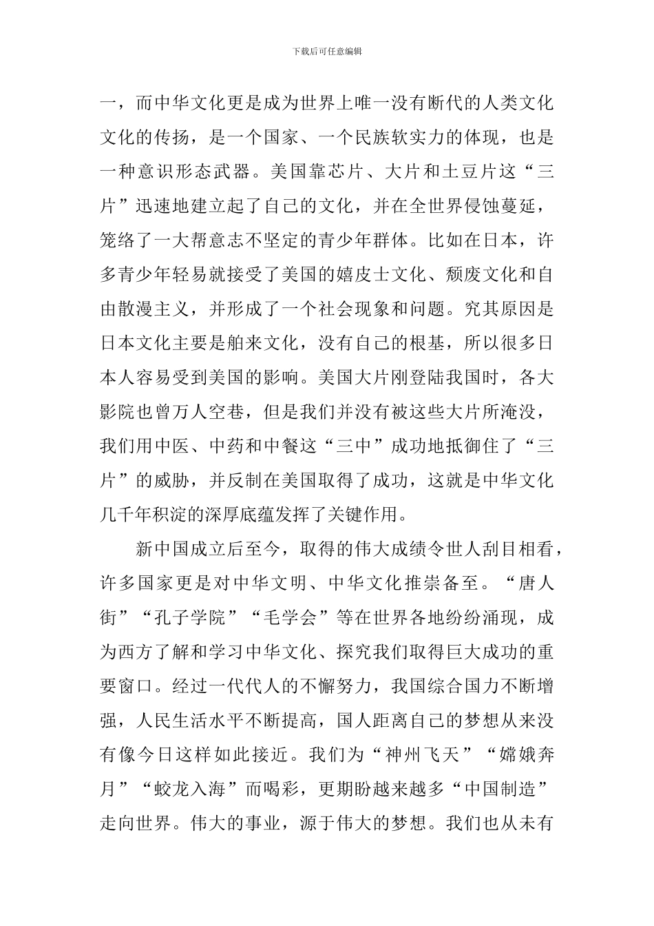 《一个国家、一个民族不能没有灵魂》心得体会7篇_第2页