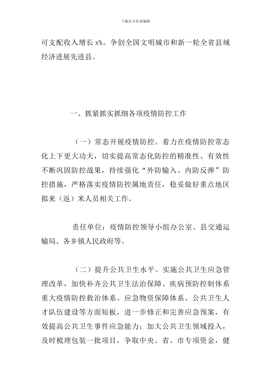 县人民政府工作要点_第2页