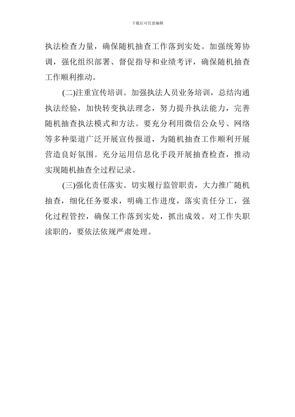 教育局2024年“双随机一公开”工作总结_第3页