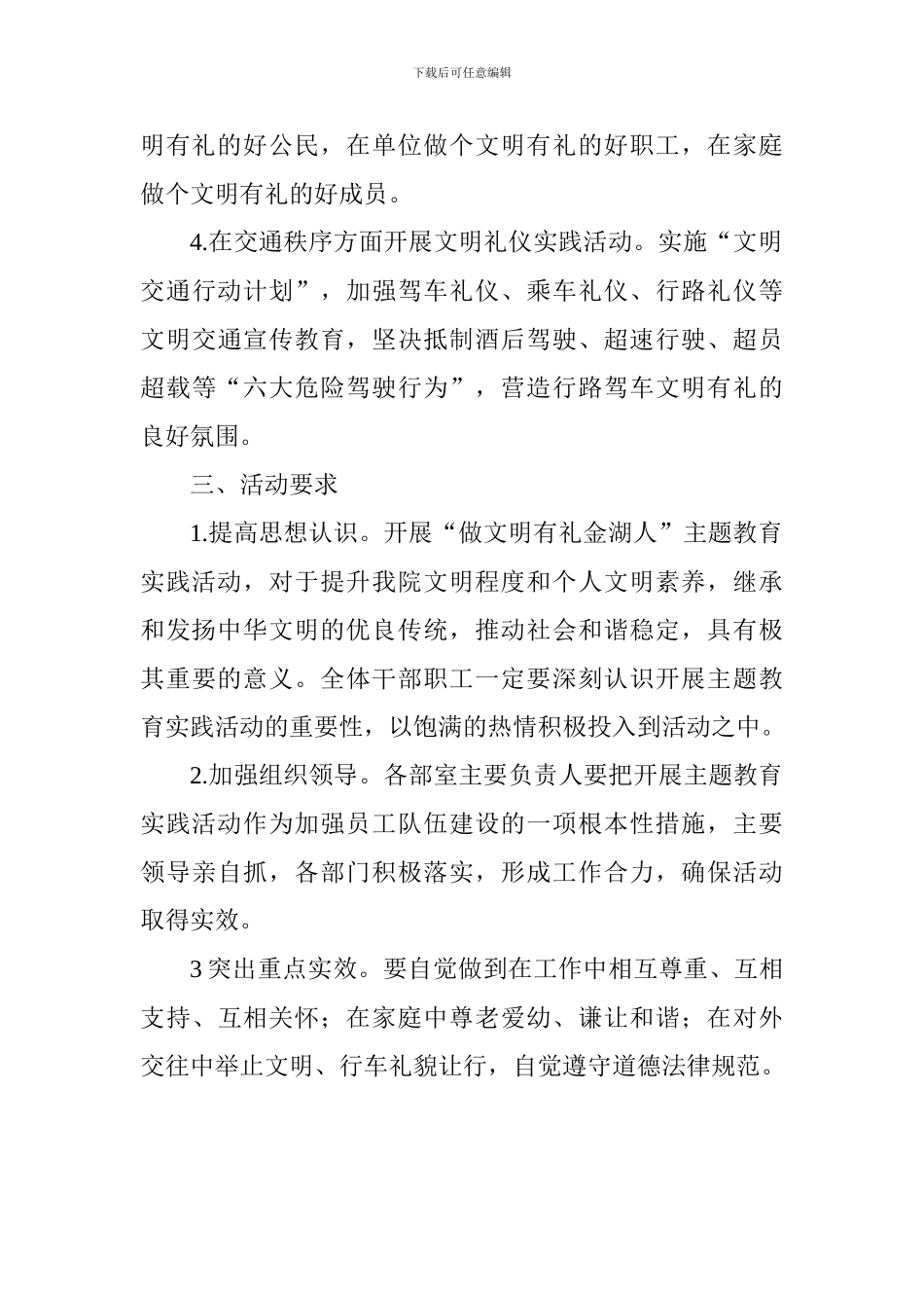 文明有礼培育实施方案_第3页