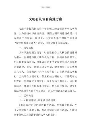 文明有礼培育实施方案