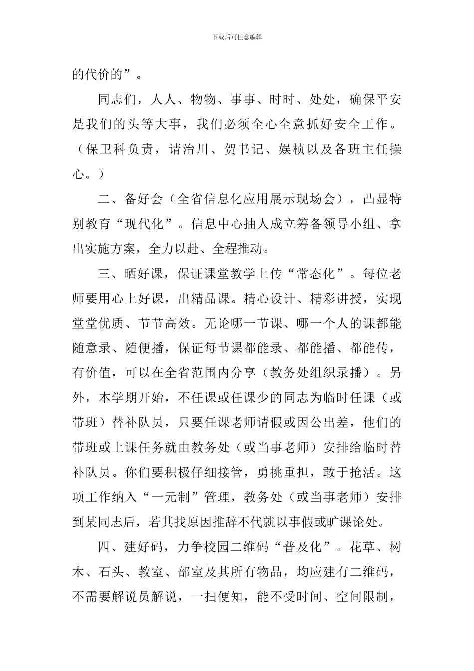 2024年秋季开学教职工会讲话稿_第2页