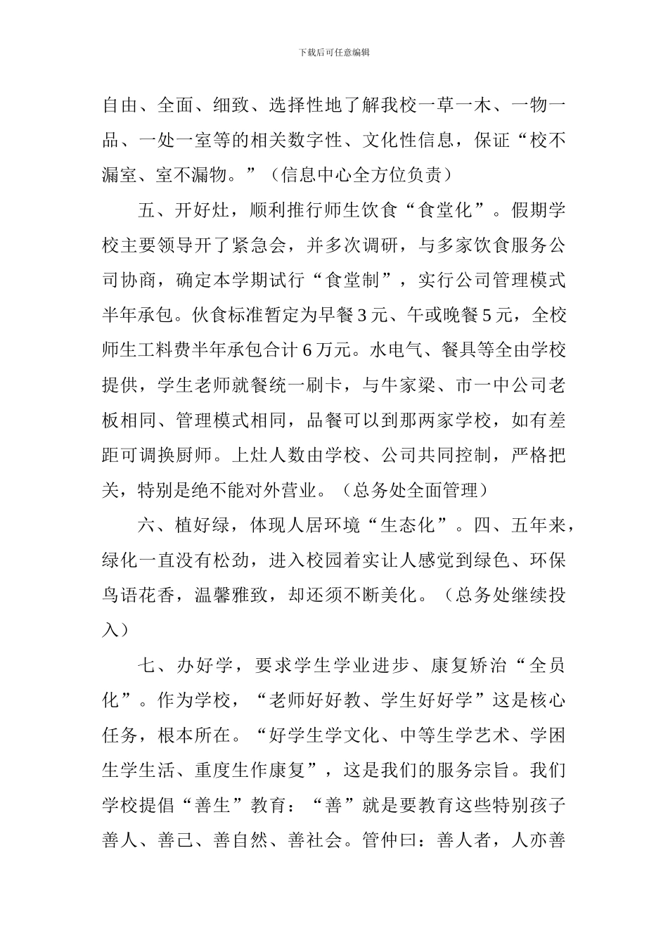 2024年秋季开学教职工会讲话稿_第3页