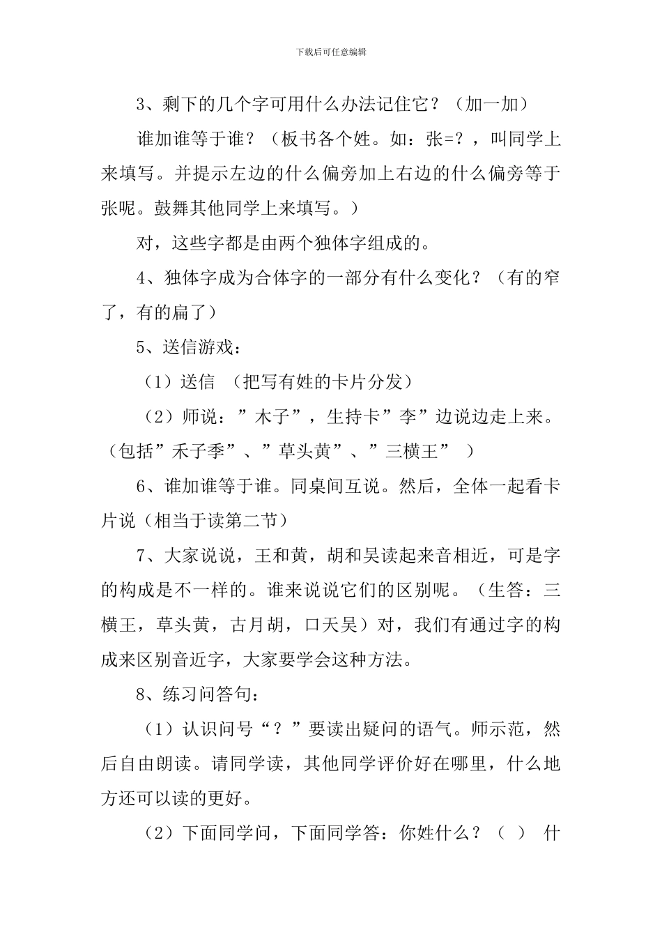 沪教版小学一年级下册语文《你姓什么》教案设计_第3页