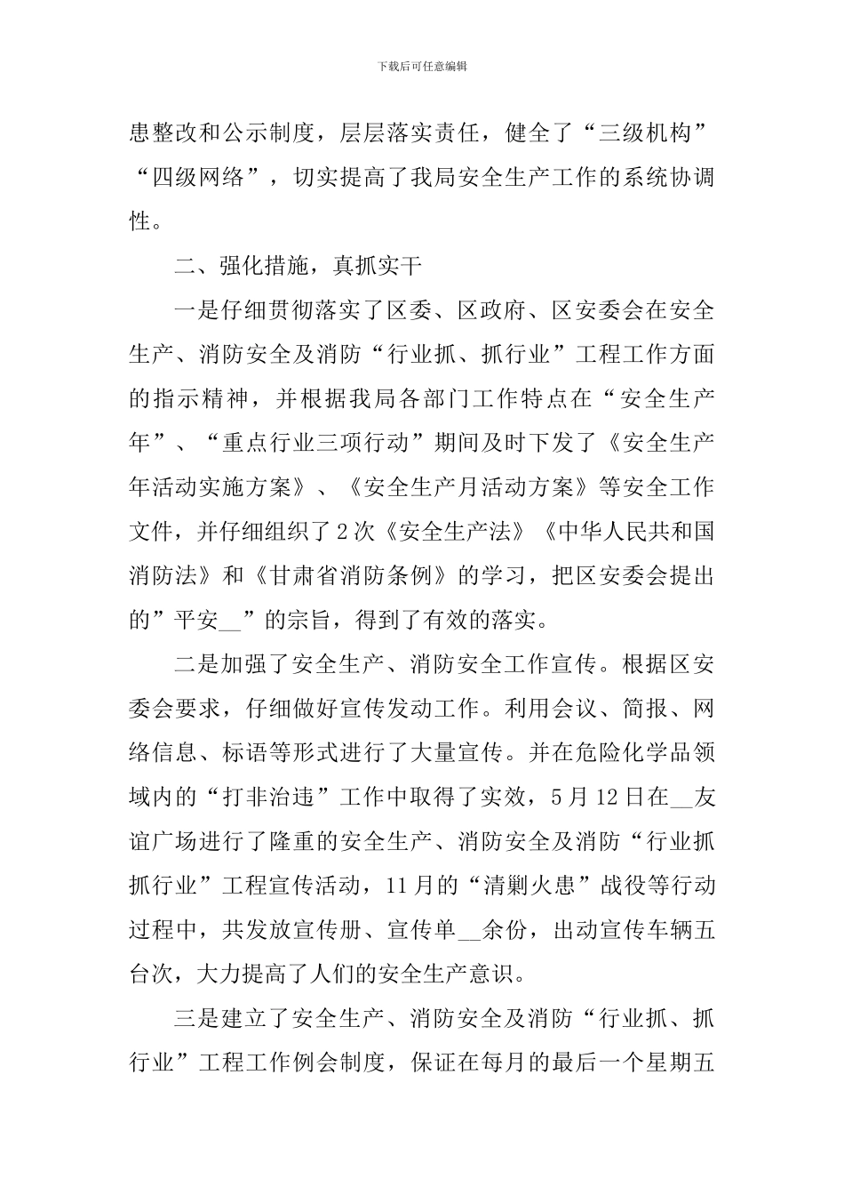 消防安全员个人工作心得体会_第2页