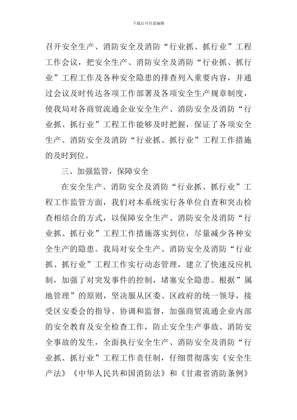 消防安全员个人工作心得体会_第3页