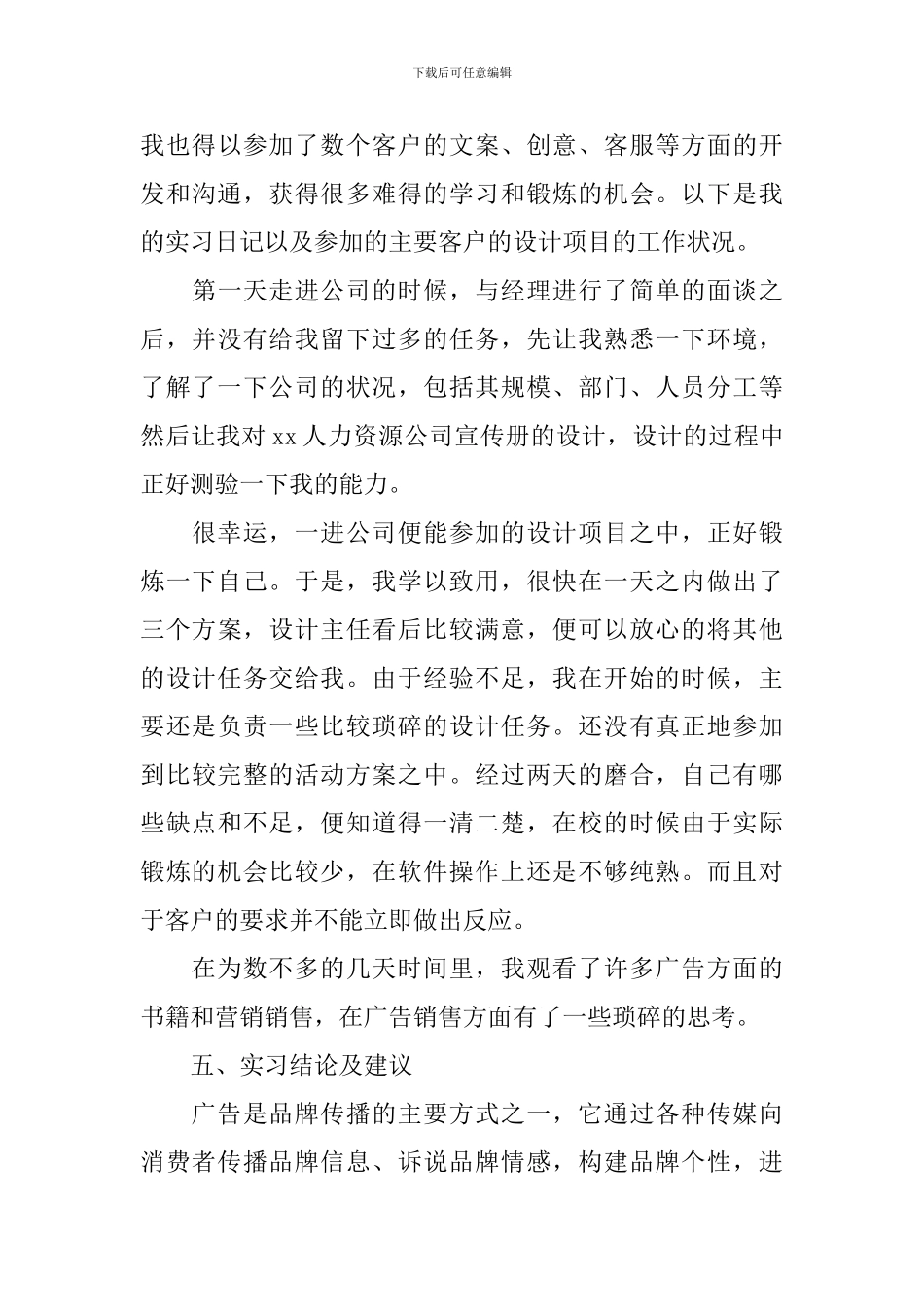 2024广告专业大学生实习报告三篇_第3页