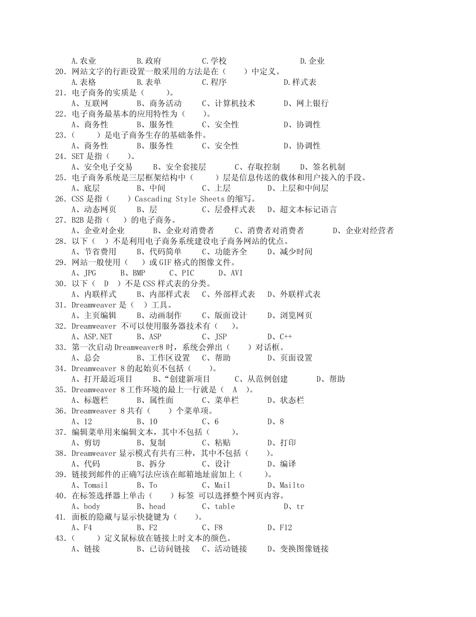 商务网站建设复习题 _第2页