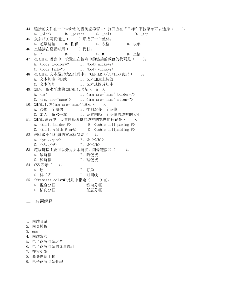 商务网站建设复习题 _第3页