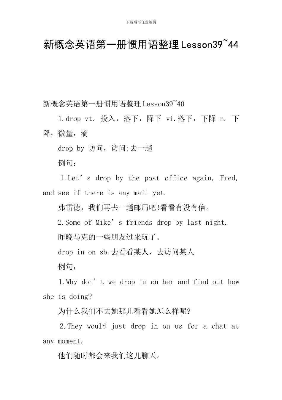 新概念英语第一册惯用语整理Lesson39-44_第1页