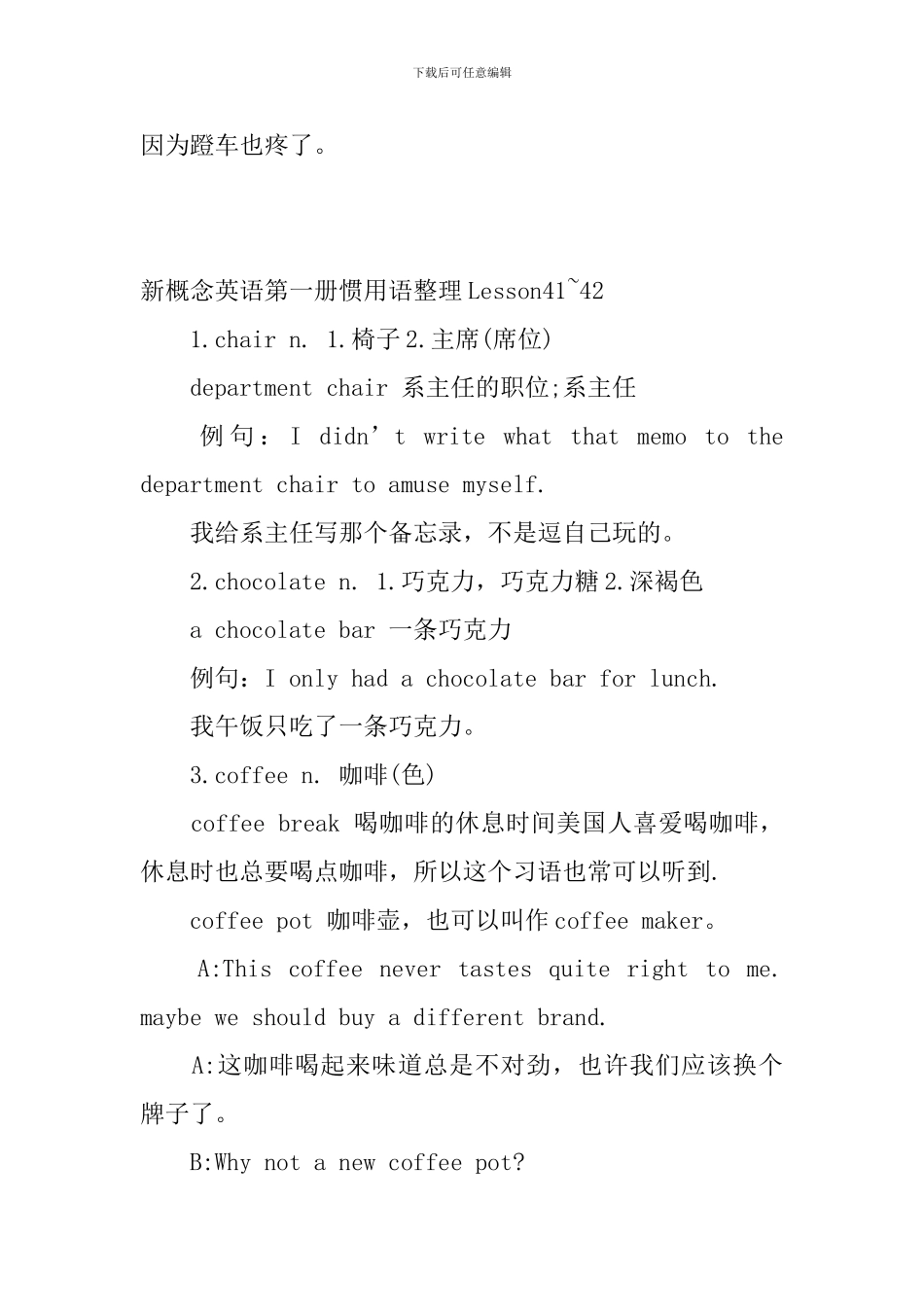 新概念英语第一册惯用语整理Lesson39-44_第3页