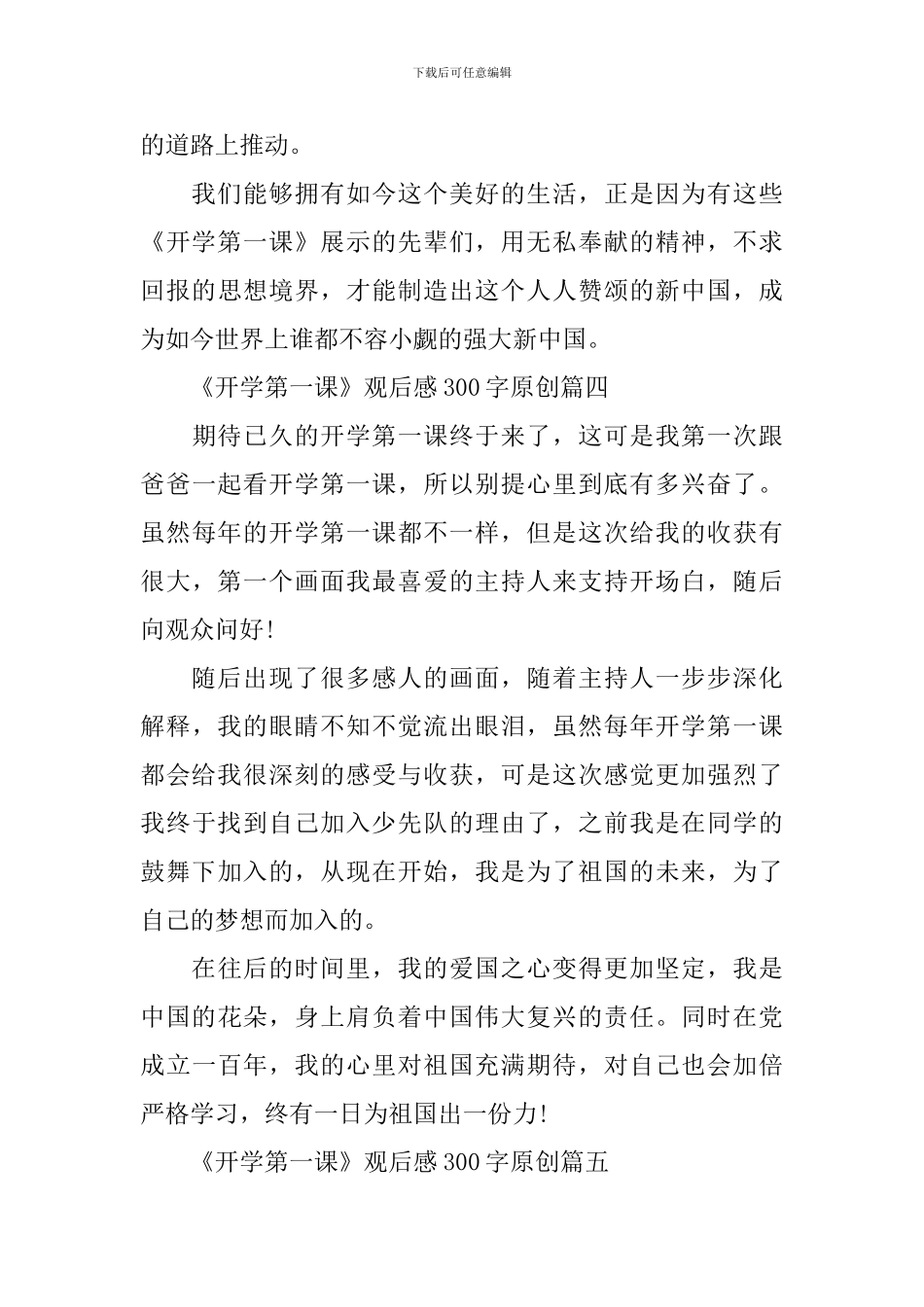 《开学第一课》观后感300字原创_第3页