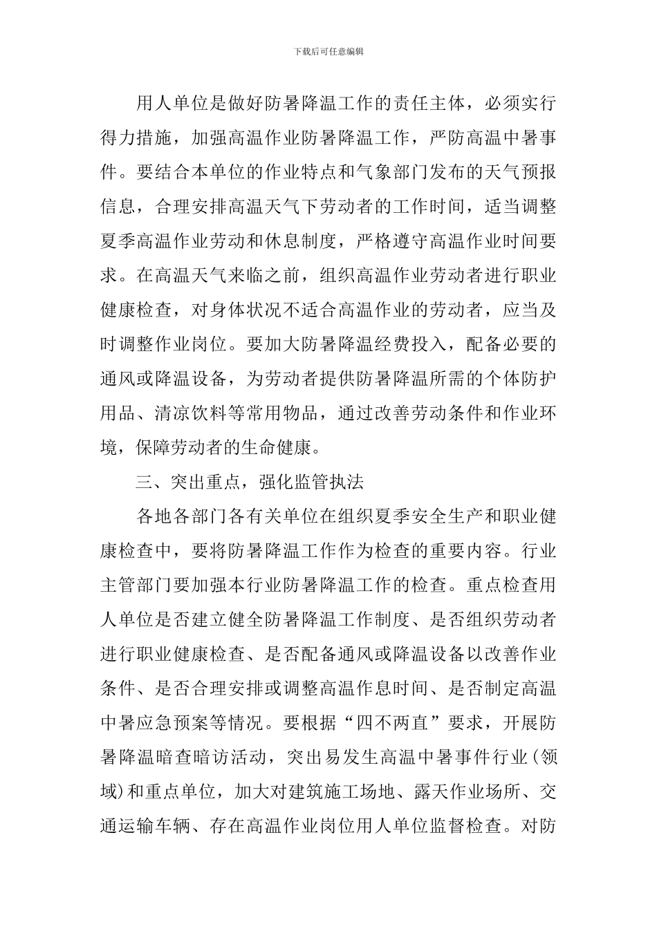 开展防暑降温活动总结范文_第2页