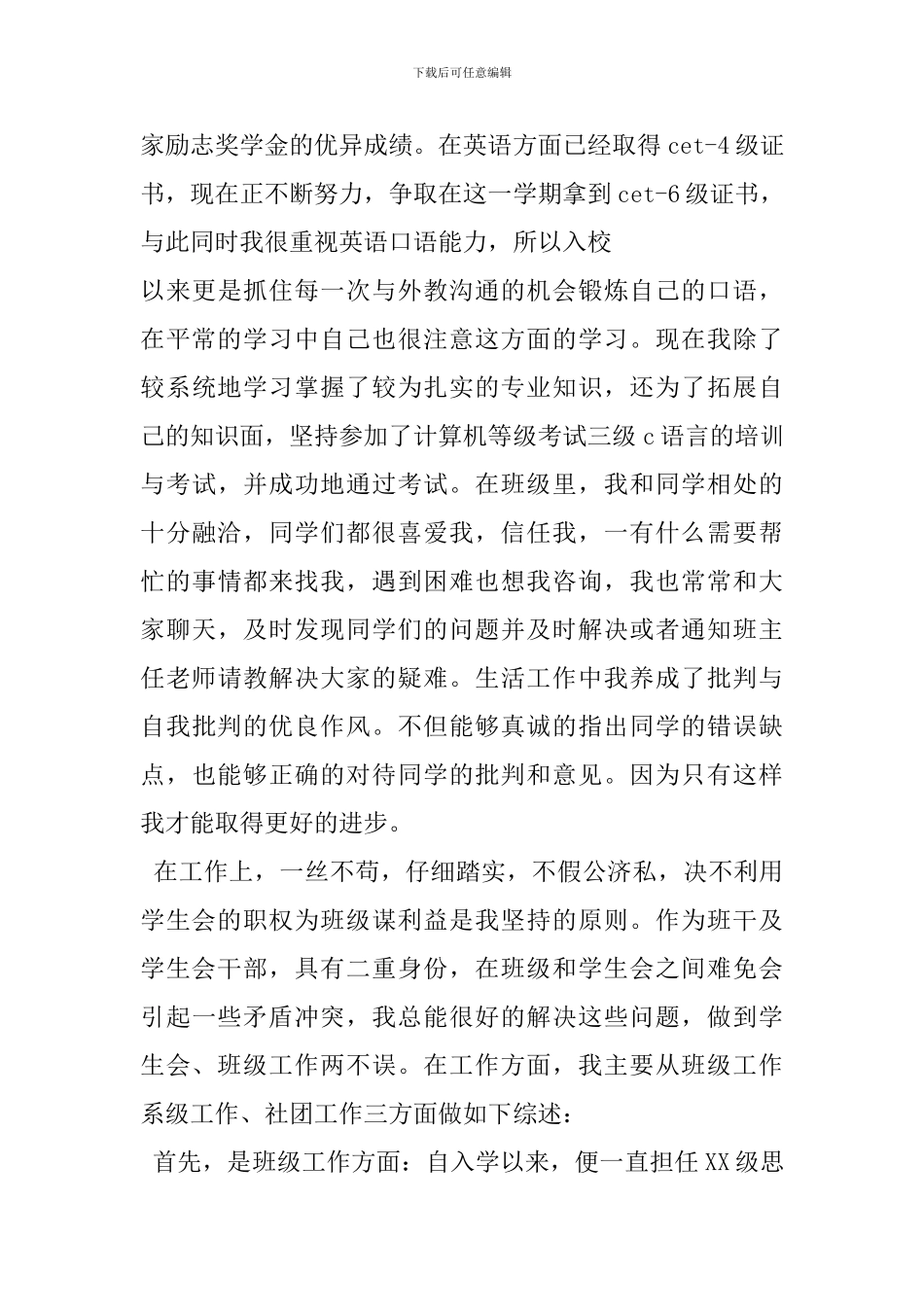 大学生优秀班干部事迹材料_第3页