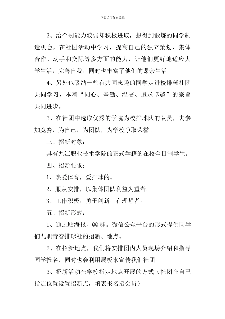 体育社团招新策划书_第2页